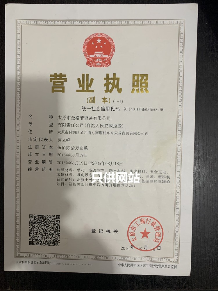 營(yíng)業(yè)執(zhí)照